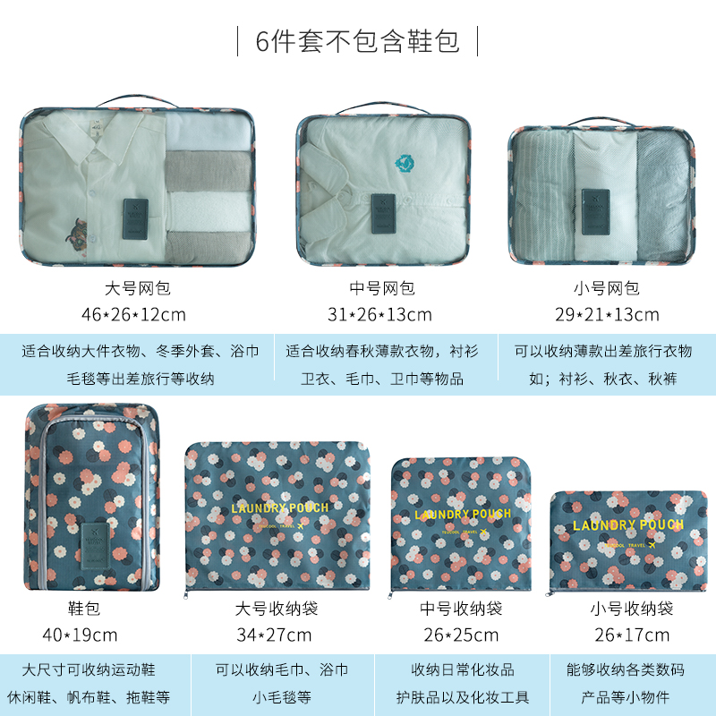 旅行收纳袋出差行李箱衣物整理袋便携旅游衣服内衣收纳包6件套装收纳袋 三维工匠高清大图