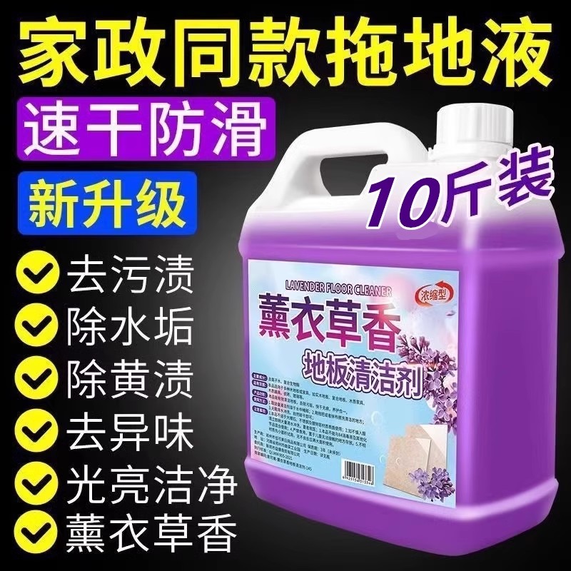 【补贴10%】地板瓷砖清洁剂拖地花露水清洗剂持久留香液官方旗舰店专地砖地面 5000g
