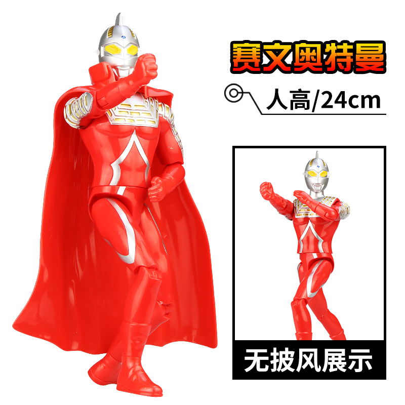 锦江-9寸披风公仔奥特曼系列UT5500C奥特曼赛文声光超可动人偶男孩玩具