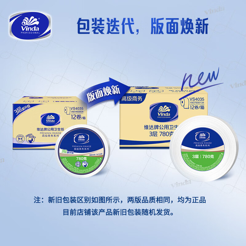 维达 vinda 商用大卷纸 V4035 双层/三层 780g 12卷/箱高清大图