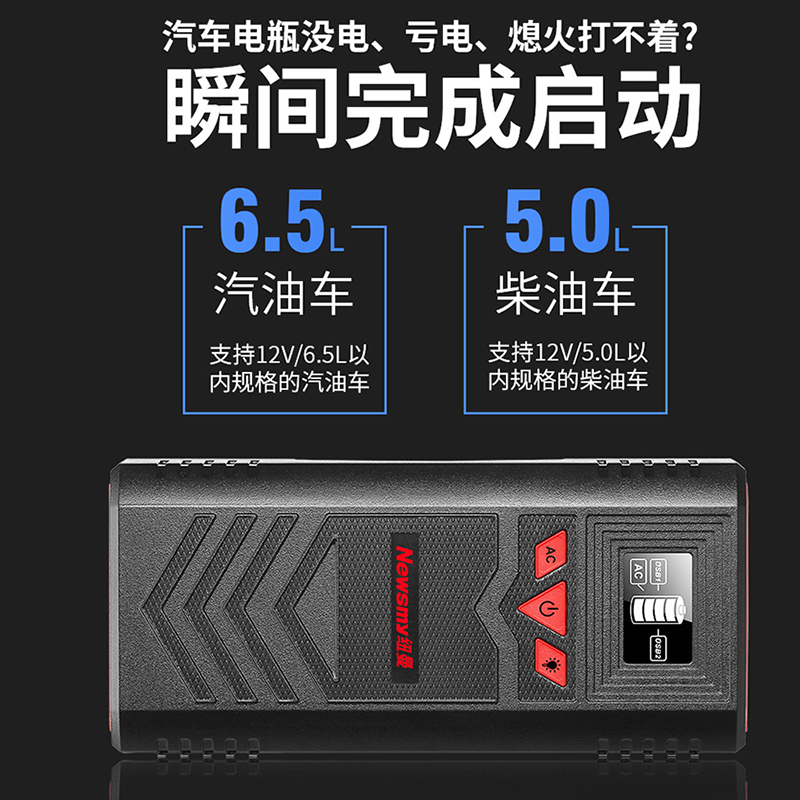 纽曼车载应急启动电源N85-100W便携式汽车打火充电宝应急包大容量移动电源12V家用应急装备便携户外220V