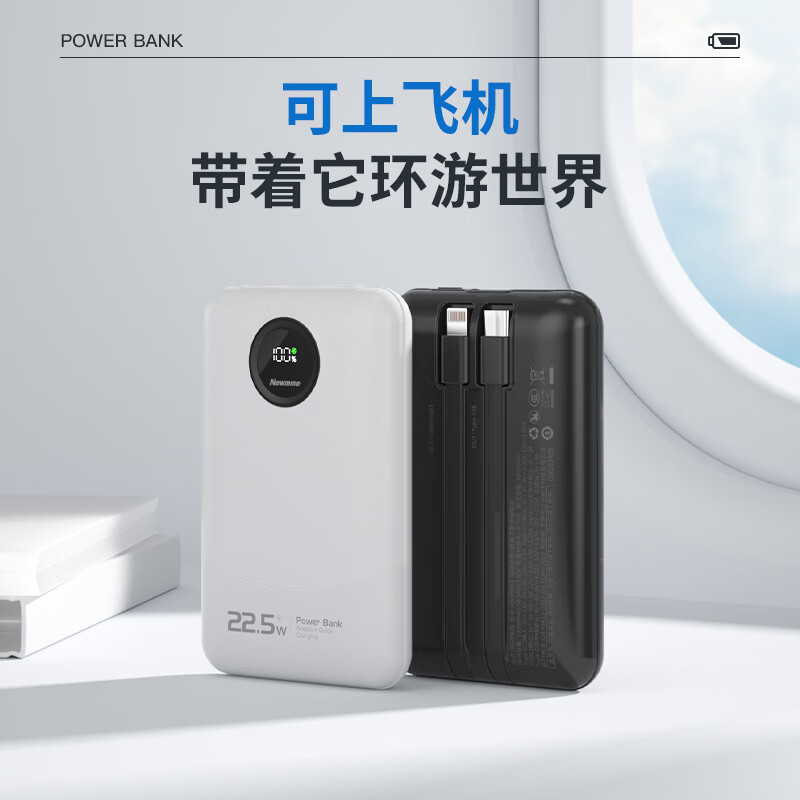 纽曼(Newmine)GN108X-1充电宝10000毫安时自带线22.5W超级快充移动电源3C认证可上飞机高铁 白色!高清大图