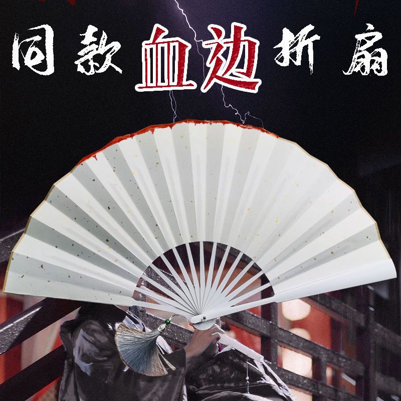 山河令温客行同款空白扇子书画题字宣纸折扇来图龚俊