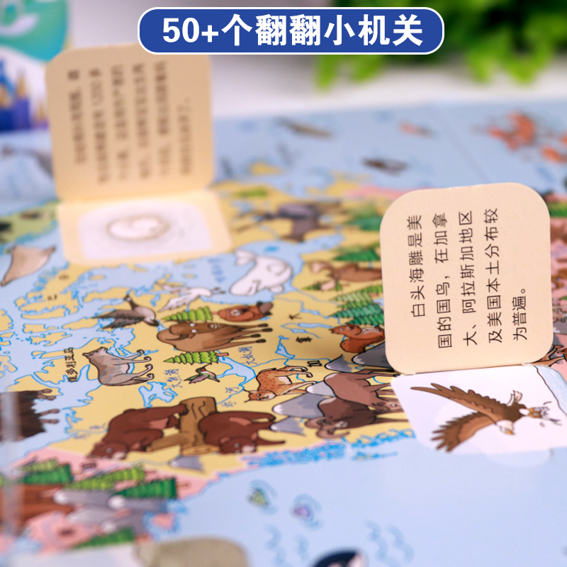 [地图翻翻书]地图上的动物 [正版]地图上的动物 3d立体翻翻书中国儿童百科全书小学生地理科普类书籍小学幼儿启蒙早教书爬高清大图