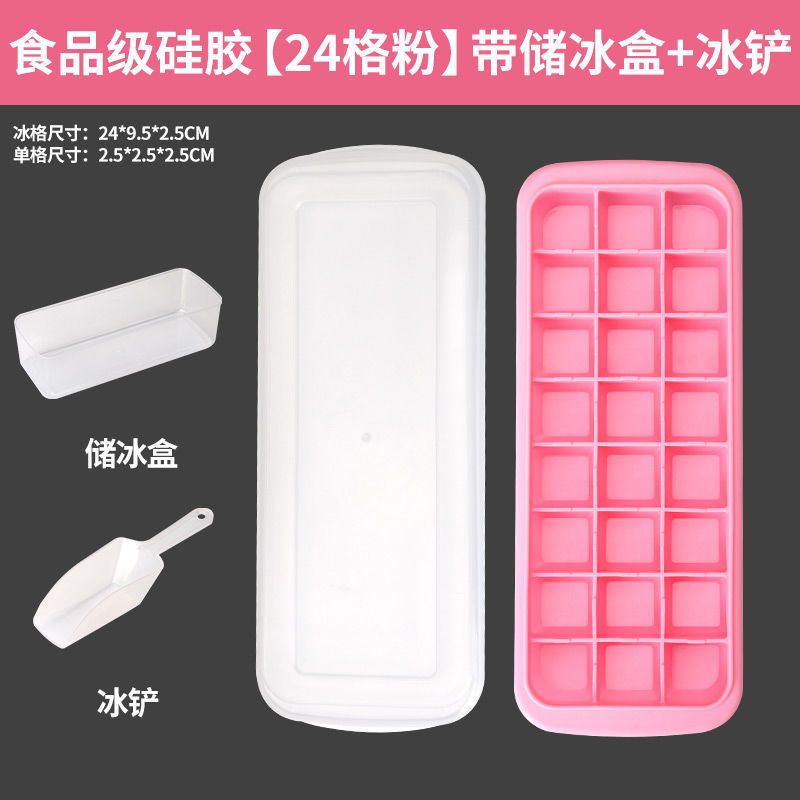 硅胶冰格冰块模具冰格袋家用冰箱速冻带盖自制冰块的模具|食品级硅胶[24格粉]带储冰盒+冰铲