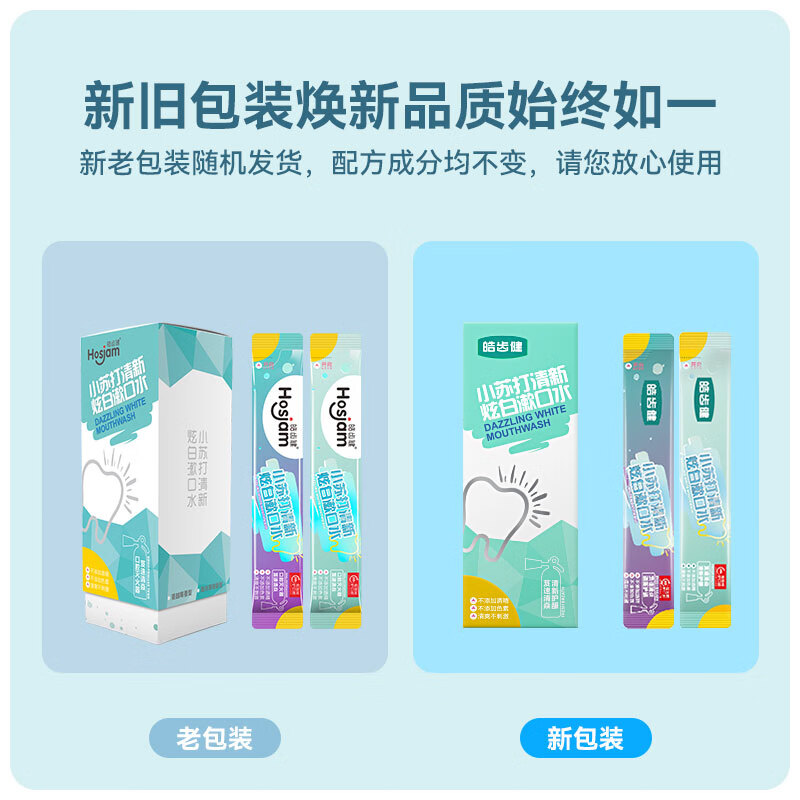皓齿健小苏打便携条状漱口水240ml(12ml*20条)0酒精无氟 商务出差旅游高清大图