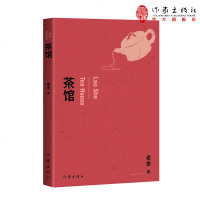 1015茶馆 （老舍经典话剧代表作，另收录《龙须沟》《我这一辈子》，精编细注无障碍阅读。）