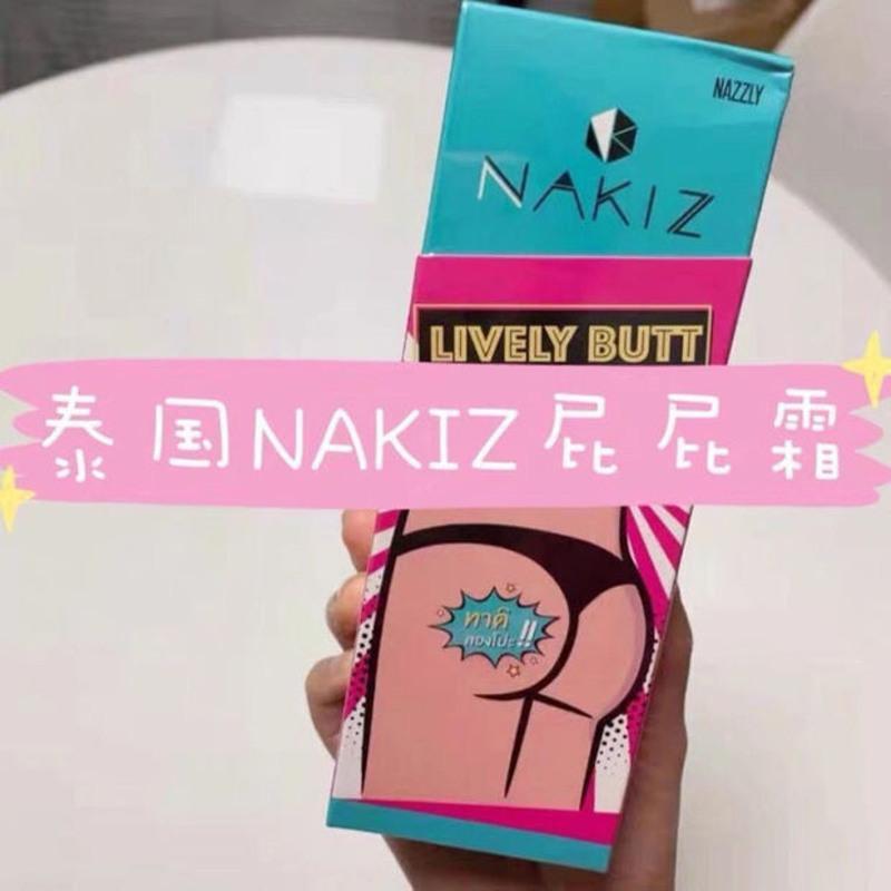 nakiz祛黑霜一支装 泰国nakiz祛黑霜臀部护理腋下脖子私处去黑素屁屁身体乳霜去黑霜A
