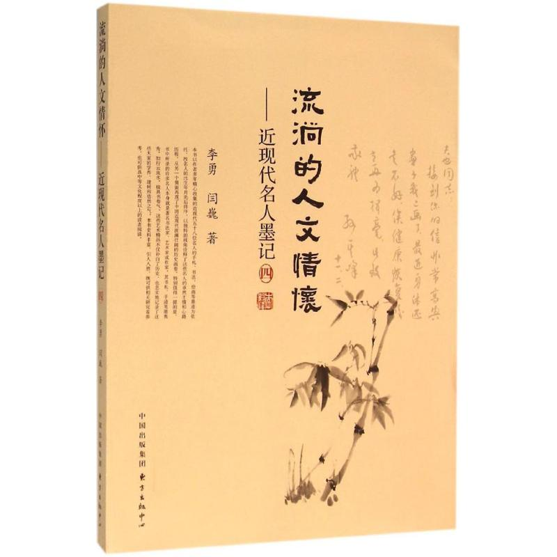 醉染图书流淌的人文情怀9787547308974高清大图