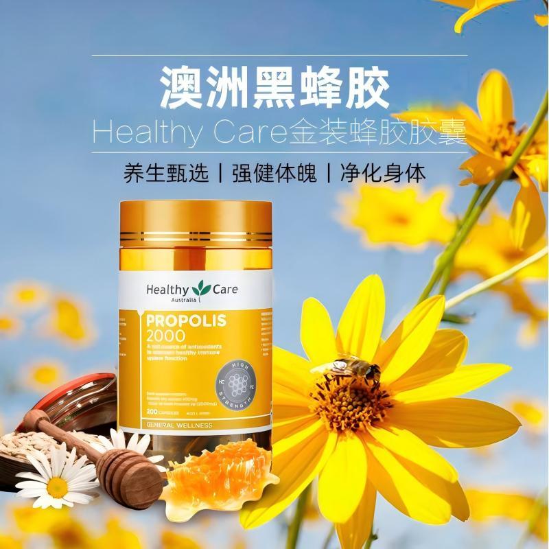 Healthy Care hc黑蜂胶软胶囊2000mg200粒装高清大图