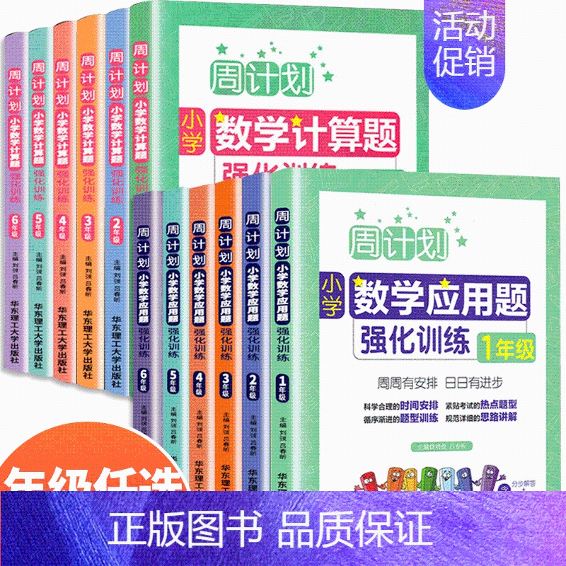 [数学两册]应用题训练+计算题训练 小学二年级 [正版]周计划小学语文英语听力阅读强化训练100篇数学应用题计算题一1二