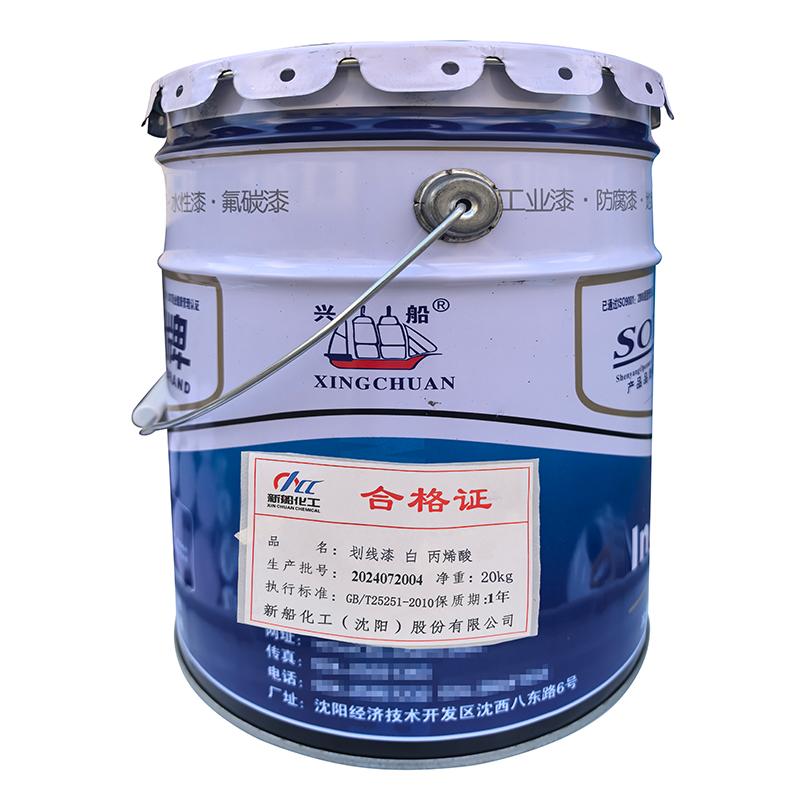 兴船 划线漆 白 丙烯酸 20kg 桶高清大图