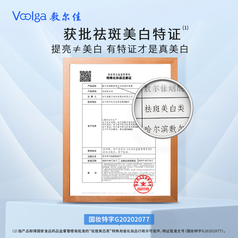 敷尔佳烟酰胺美白淡斑修护面膜 26g*5贴/盒高清大图
