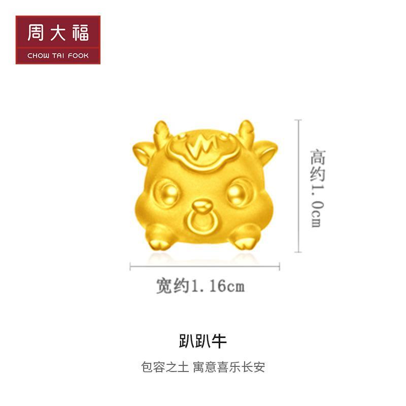 周大福十二生肖足金定价黄金吊坠转运珠eor多款可选eor822eor833女神