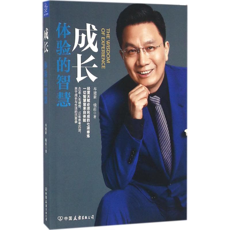 成长 体验的智慧图片