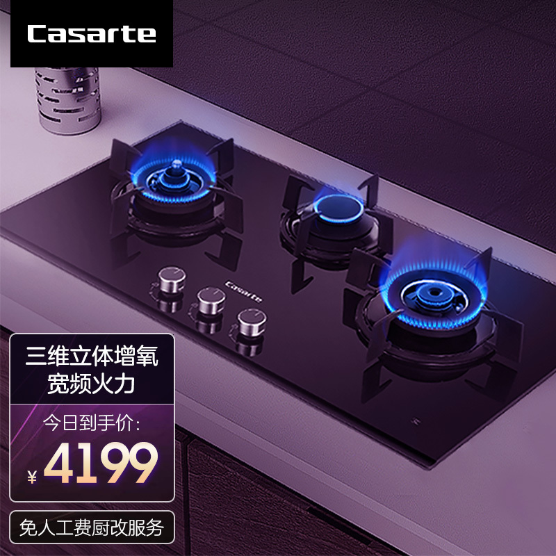 卡萨帝(Casarte)台嵌两用嵌入式燃气灶JZT-CG19C3UD(12T)智能三头灶,三维立体燃烧天然气灶具