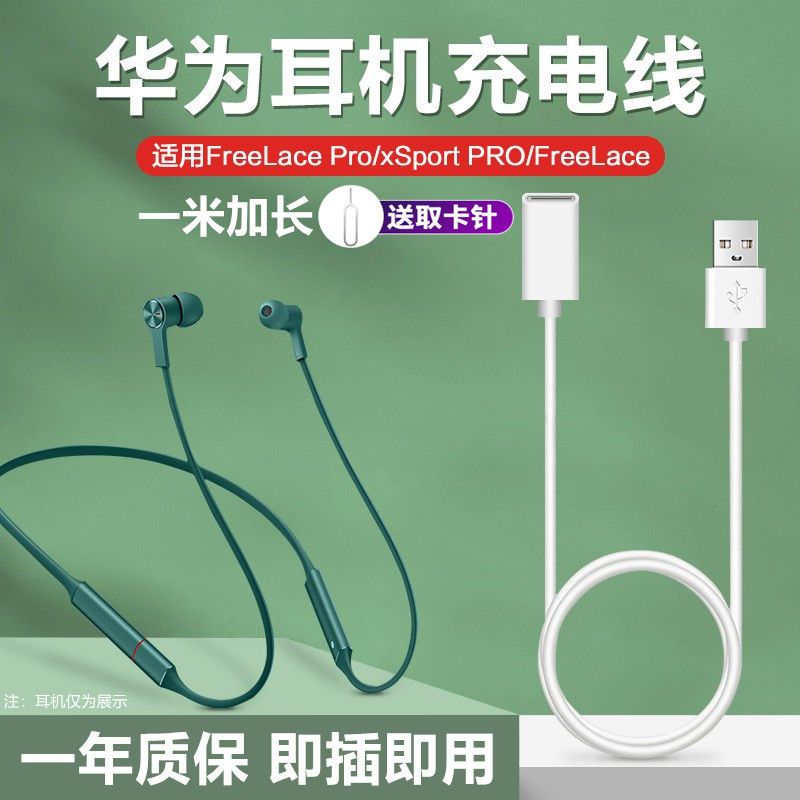 华为freelace/pro蓝牙耳机 充电