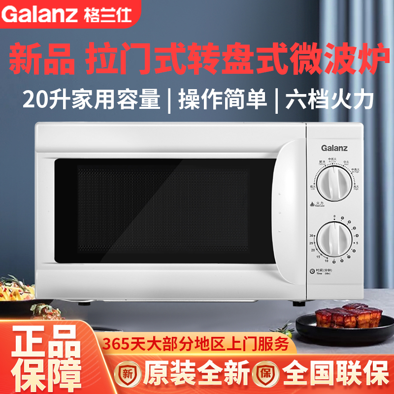 格兰仕(Galanz)微波炉 经典20升家用多功能小型迷你 机械旋钮 转盘加热 P70D20L-D7(W0)