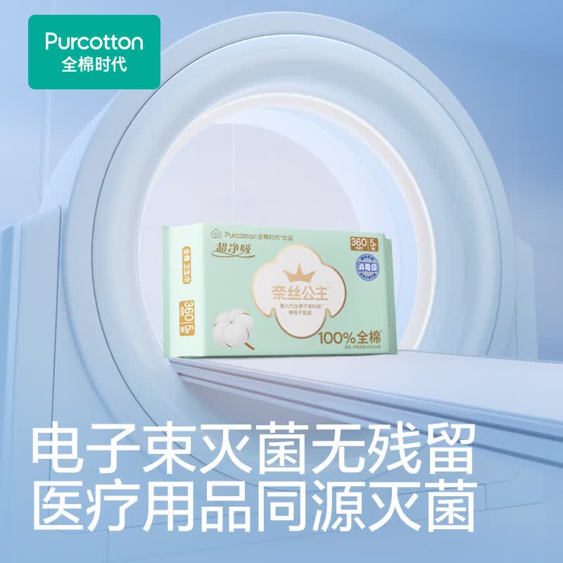 全棉时代P321930300024奈丝公主超净吸系列卫生巾360mm5片/包