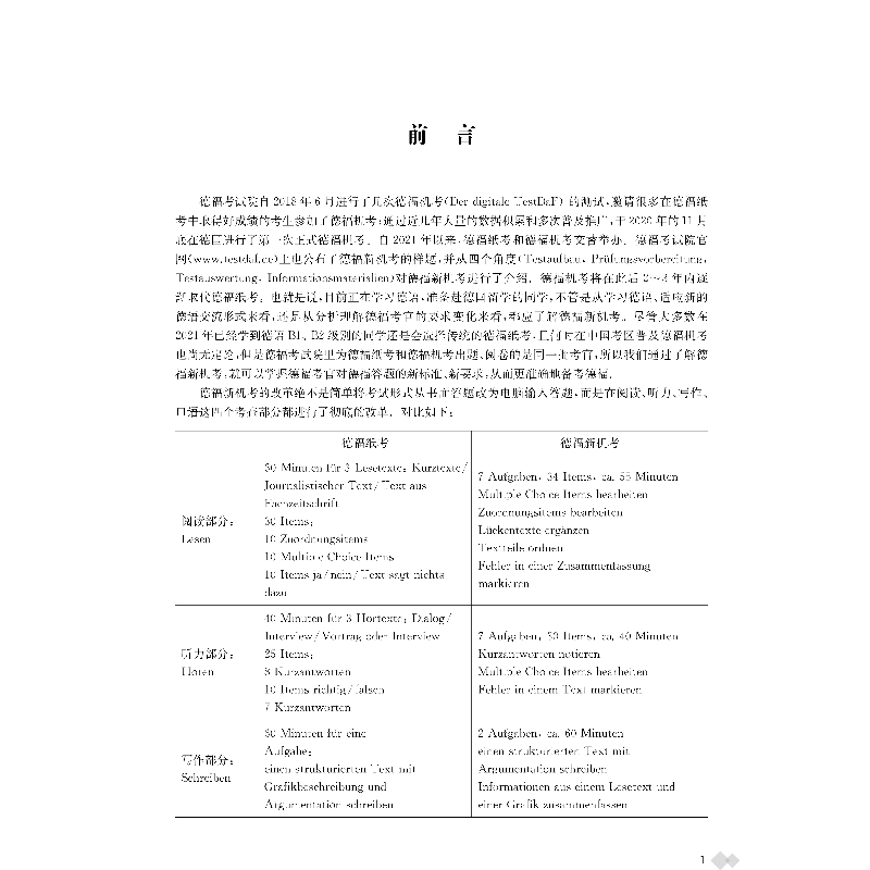 醉染图书德福新机考6000词9787560899640高清大图