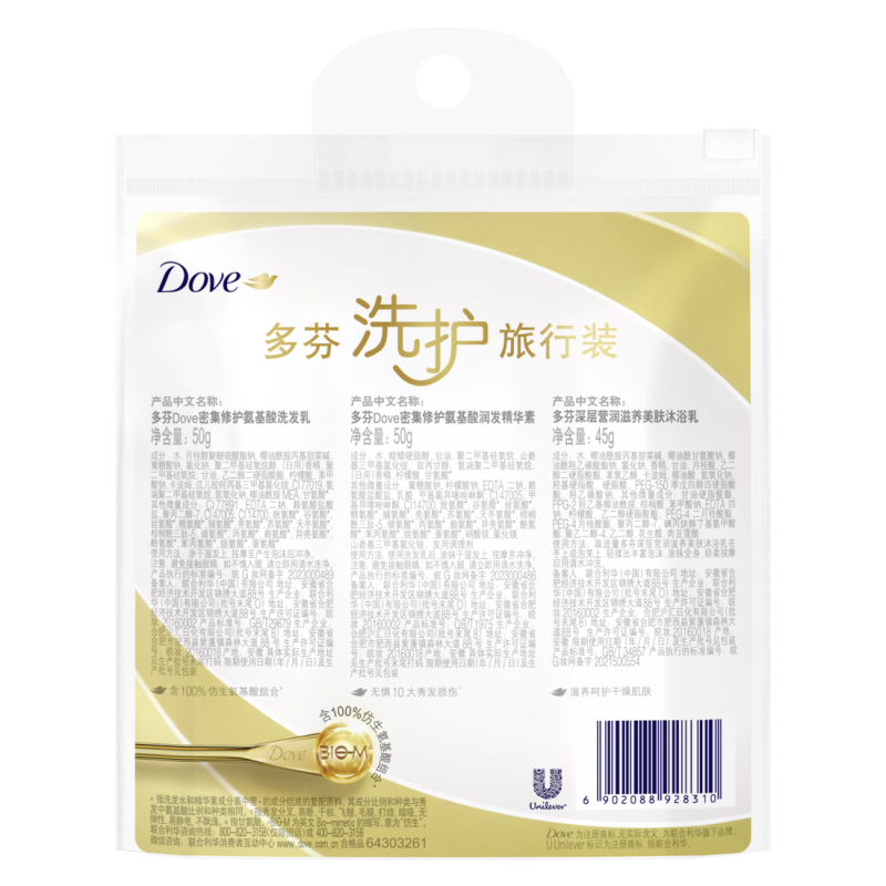 多芬(Dove)密集滋养修护旅行套装 氨基酸洗发水50g+护发素50g+沐浴露45g高清大图