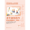 全新正版老年康体指导职业技能教材(初级)978712779化学工业