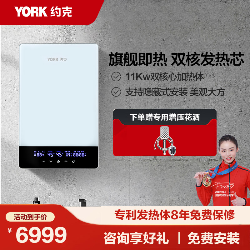 YORK约克即热式电热水器YK-F9家用速热智能变频恒温沐浴洗澡热水器双核互动加热11000W
