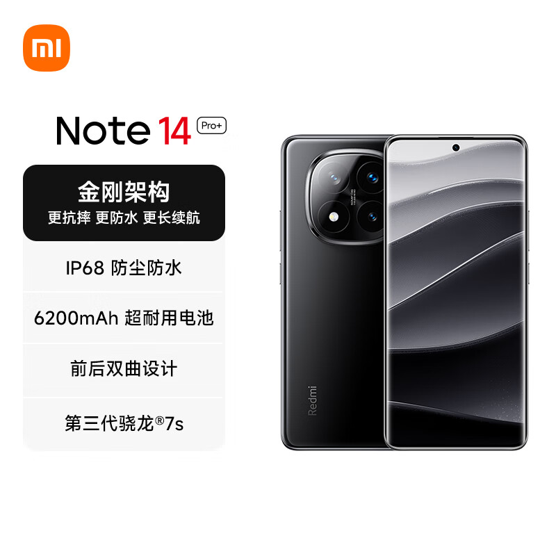 苏宁 小米 Redmi Note 14 Pro+子夜黑 16GB+512GB 红米手机高清大图