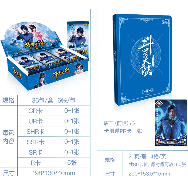 斗罗大陆动画卡片荣耀版唐三周边MR卡武魂CR正版盲盒玩具HR卡牌SHR 经典版36包 收藏册