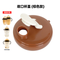 适配世喜直饮杯盖（棕色）多功能喝水杯宽口径PPSU配件
