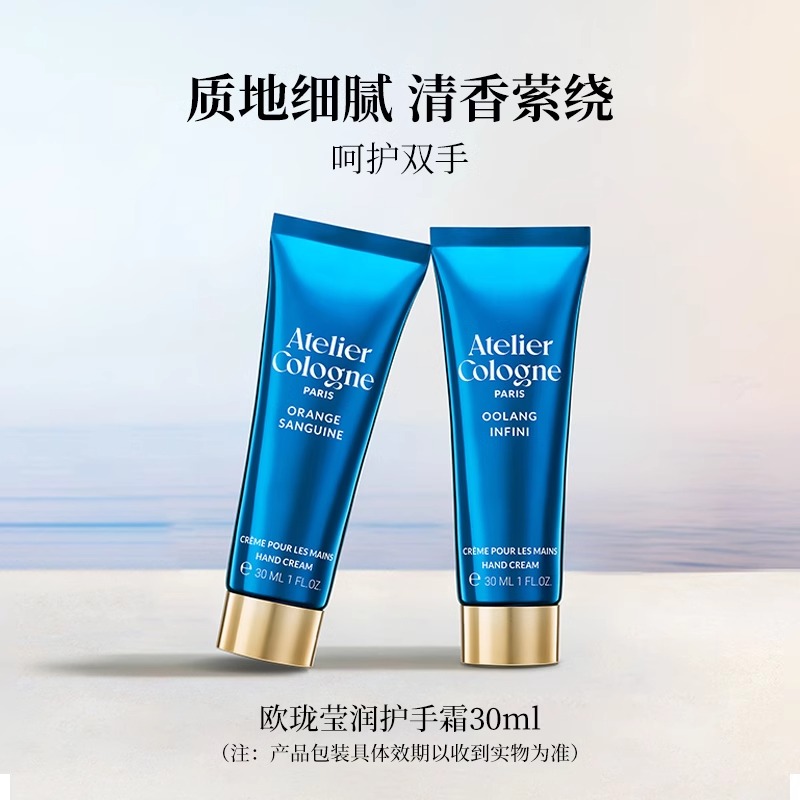 欧珑(Atelier Cologne) 莹润护手霜无极乌龙30ml高清大图