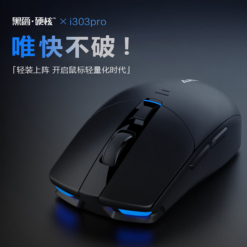 黑爵(AJAZZ)I303Pro无线鼠标 游戏鼠标 71克轻量 定制芯片 欧姆龙20M微动 无线驱动 黑色 自营