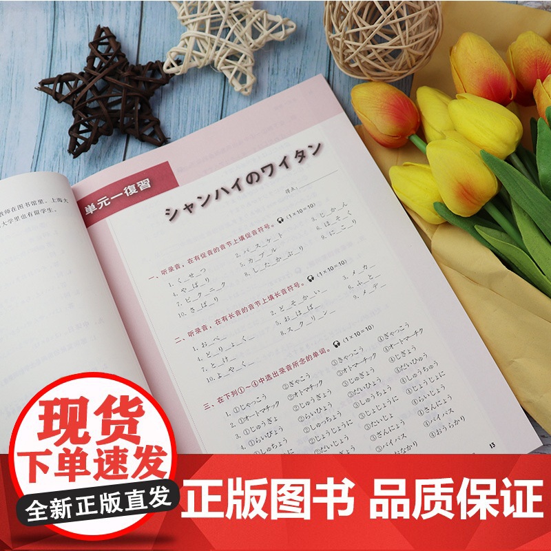 外教社 新编日语1第一册 重排本 习题集 练习册 上海外语教育出版社 周平新编日语教材第1册配套习题日语专业日本语一年级高清大图
