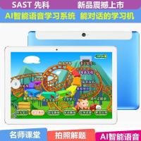 先科(SAST)儿童学习机学生平板电脑 幼儿小学初中高中同步点读机点读笔早教机 10.1英寸家教机