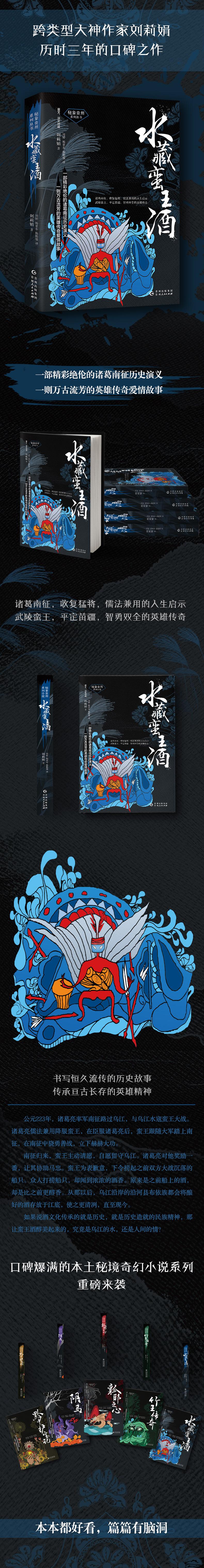 水藏蛮王酒(一部精彩绝伦的诸葛南征历史演义 一则万古流芳的英雄传奇爱情故事 )(苗文汉文对照)高清大图