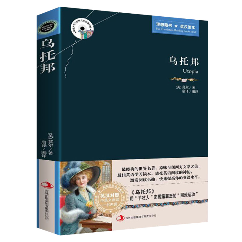 [正版]乌托邦 英文原版+中文版 英汉对照图书 中英文双语世界名著小说书籍 文学爱好者英语原著读物 英汉双语读物图书英高清大图