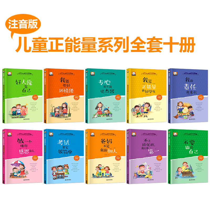 [正版]自己的事情自己做全套20册爸妈不是我的佣人注音版老师小学生一二三年级必读课外阅读书籍带拼音成长励志故事书6-1高清大图