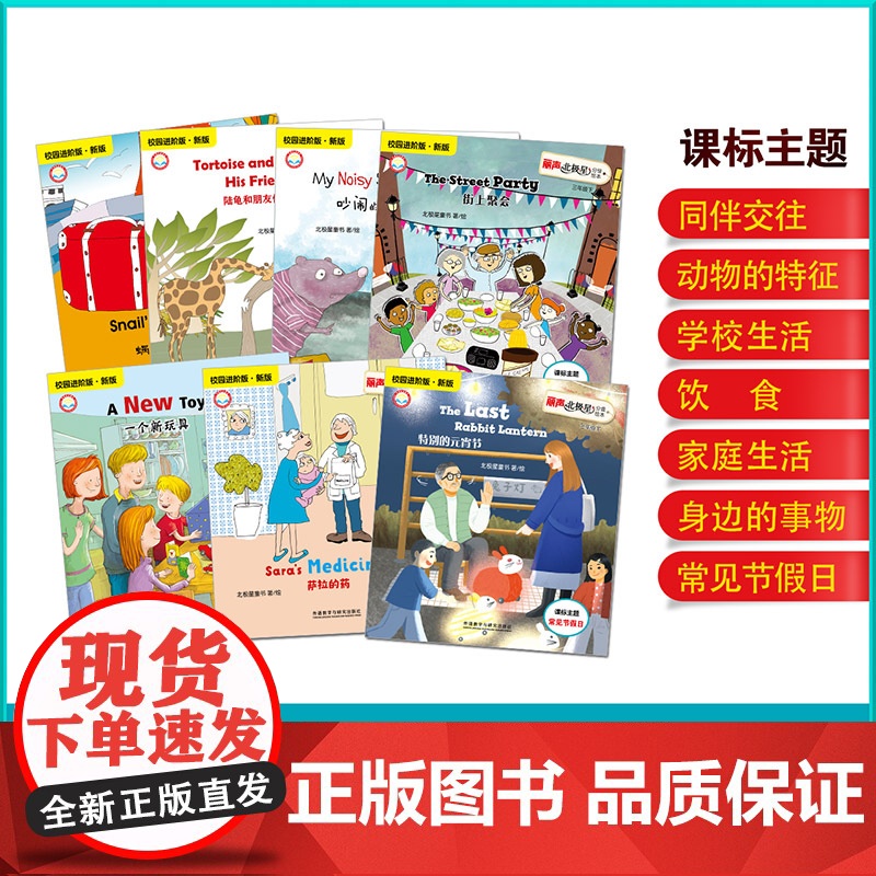 [外研社]2024新版 北极星分级阅读 校园进阶版三年级上 三年级下高清大图