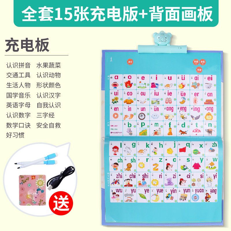 有声挂图拼音拼读训练字母表语音墙贴早教认知启蒙幼儿园识字卡片 15张充电版