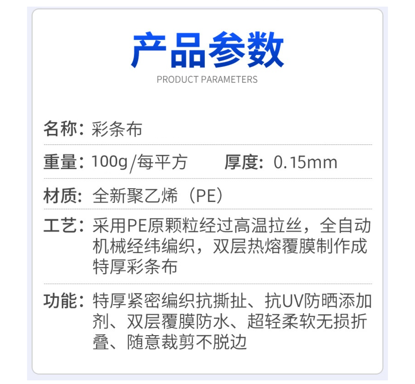 彩条布4*50米(卷)高清大图