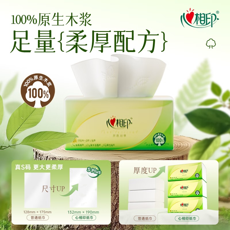 心相印茶语丝享系列130抽三层塑装纸面巾6包 DT15130