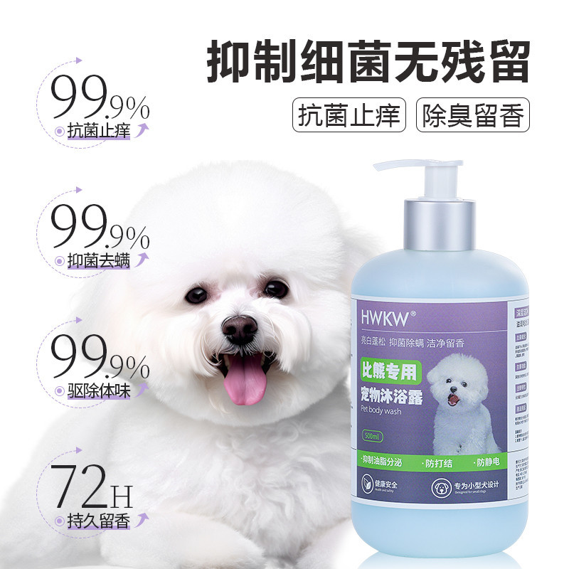 HWKW 比熊专用沐浴露500ml宠物犬狗狗抑菌除螨除臭去油洗澡浴液高清大图