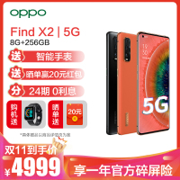 【直降1000，24期免利】OPPO Find X2 8GB+256GB 茶橘 3K分辨率 65W超级闪充 高通骁龙865 视频动态插帧 全网通全面屏拍照游戏智能双模5G手机夜海