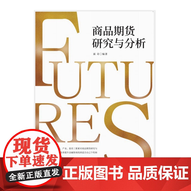 商品期货研究与分析高清大图