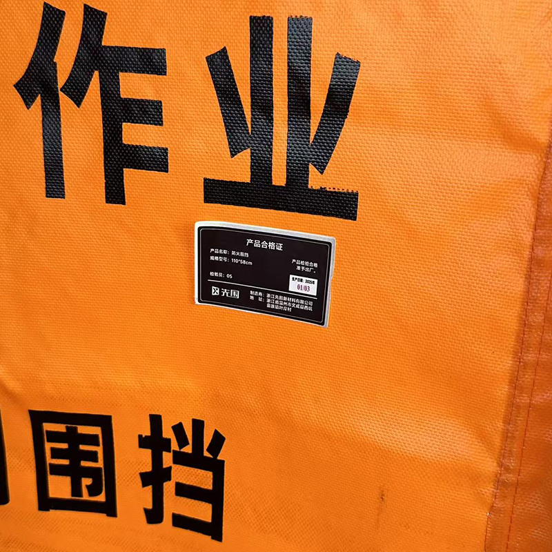 先围 防火围挡 110*58cm 个高清大图