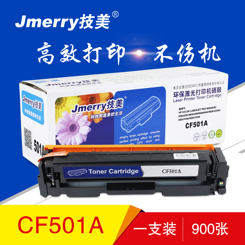 技美(Jmerry)CF500-503A彩色硒鼓 蓝色