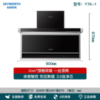 创维烟灶热水器三件套 20立方顶侧双吸油烟机 体感智能 台式嵌入式灶具 5.2KW聚能猛火 Y7K+Z44+R19