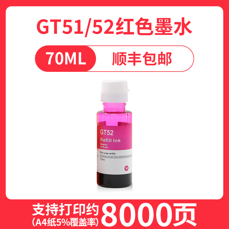 适用HP惠普GT5820 5810黑色彩色墨水GT51 52 tank310 311 410 411 418 519