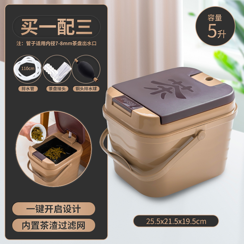 【补贴10%】茶水桶废水桶茶具配件茶盘茶桌排水茶台垃圾桶茶桶茶渣桶下水茶道 一键开启茶水桶5升铜球三件套