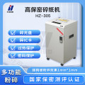 华中创世 HZ-305 多功能涉密纸张光盘粉碎机碎纸机销毁机（碎纸1级）